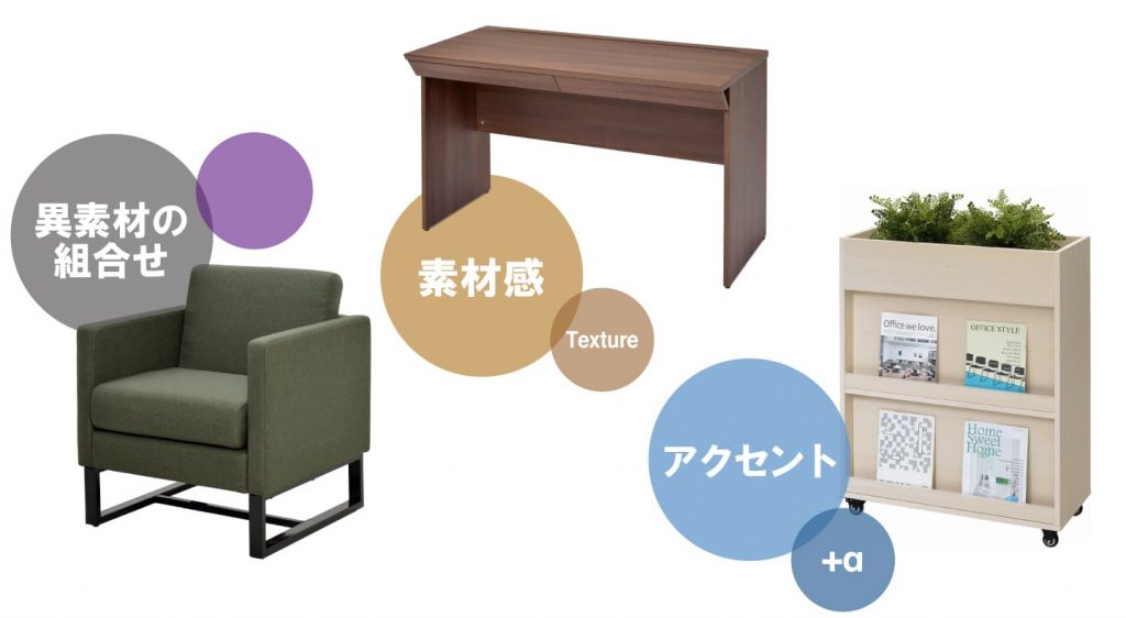 カフェ風家具の選び方