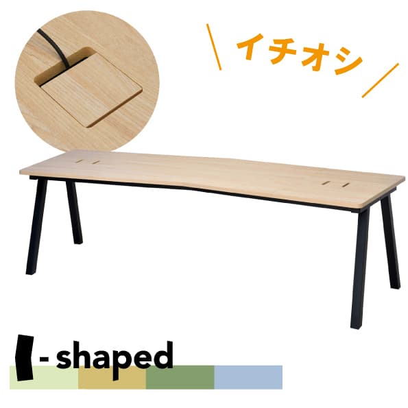くの字天板テーブル
