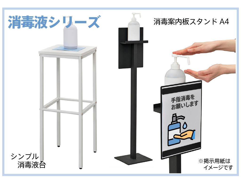 消毒液シリーズ