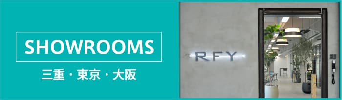 RFYのショールーム