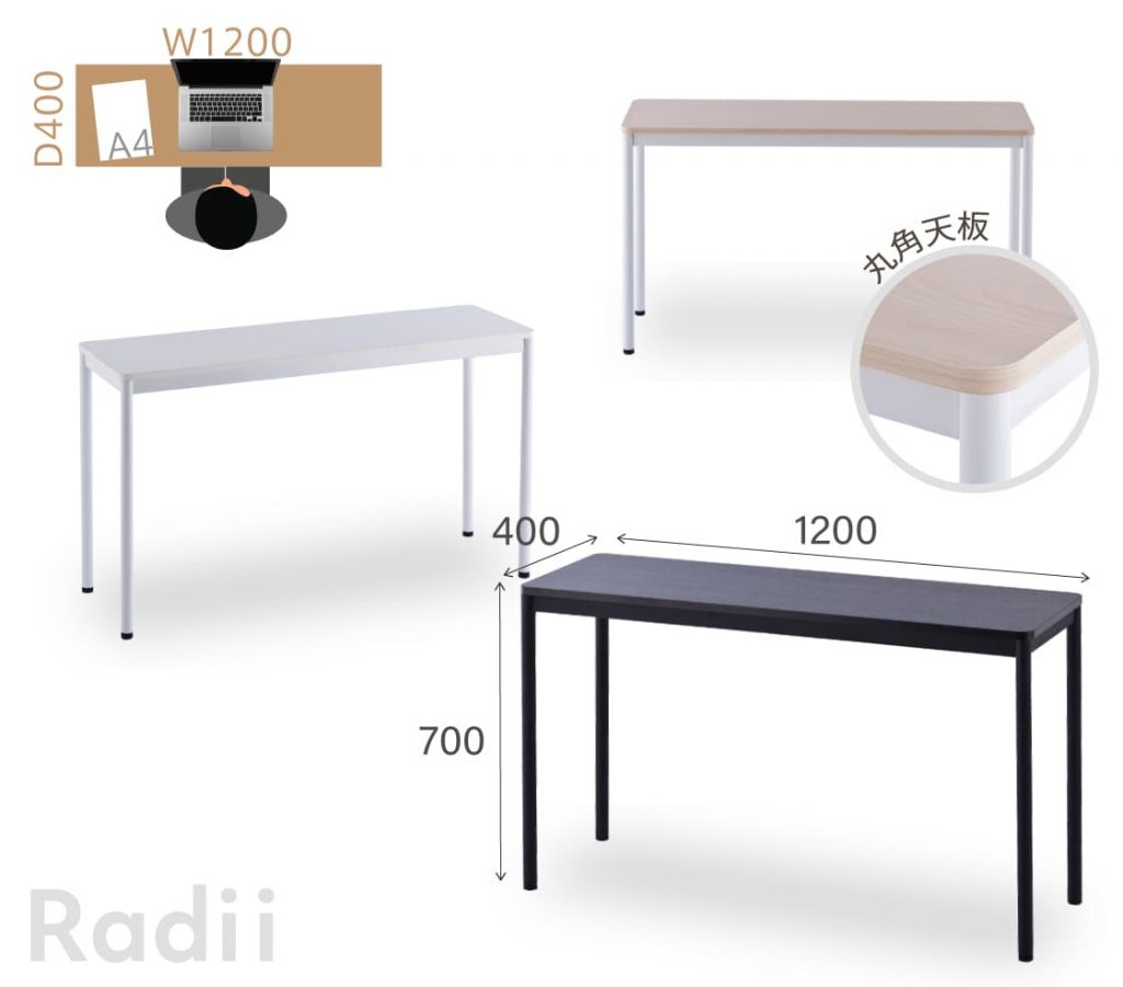 ラディーテーブルW1200xD400