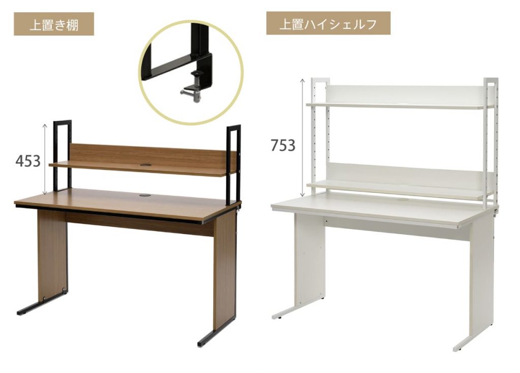 上置き棚と上置ハイシェルフ