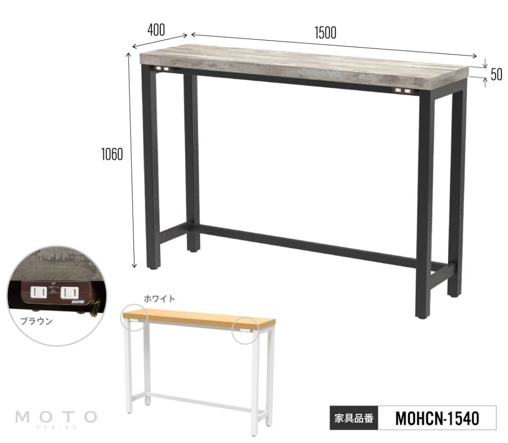 MOTOハイカウンターコンセント付き MOHCN-1540