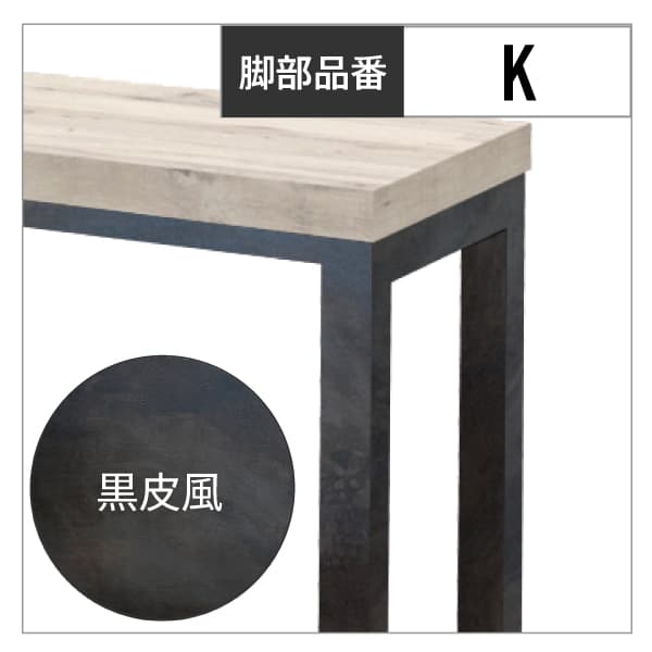 黒皮風脚