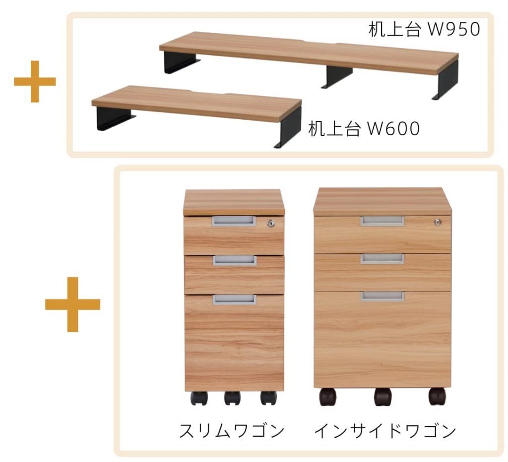 アソートスチール脚デスクと収納オプション