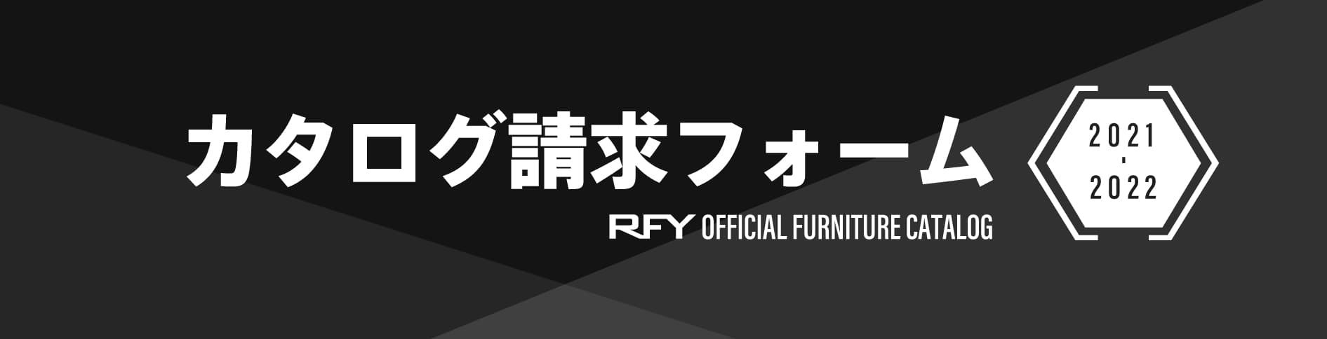 カタログ請求フォーム