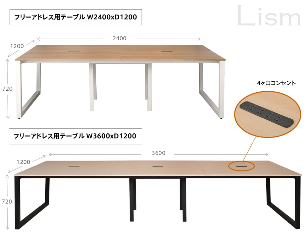 リスムフリーアドレステーブルサイズイメージ