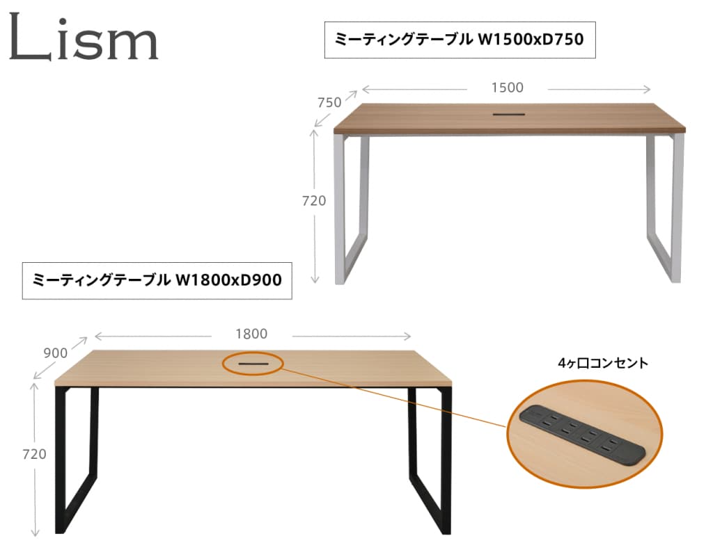リスムミーティングテーブルサイズイメージ