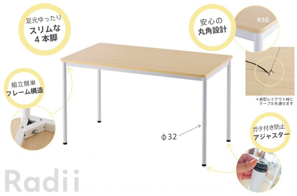 ラディーテーブルのデザイン