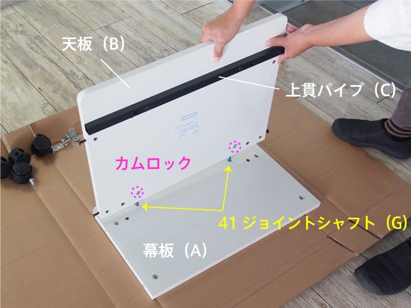 2WAYキャスターデスクの組み立て