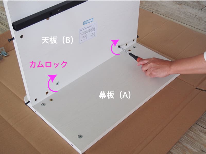 2WAYキャスターデスクの組み立て