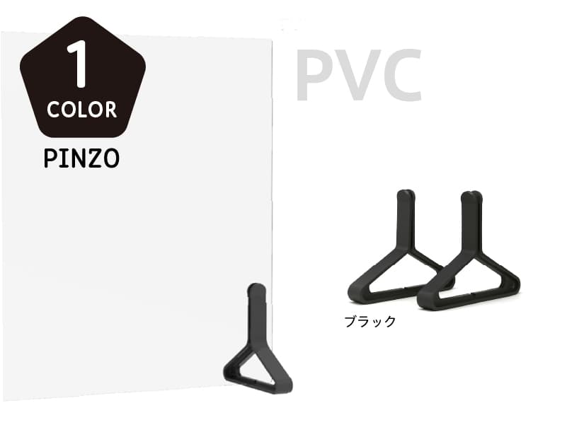 PINZO PVC衝立カラー