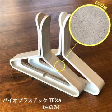 バイオプラスチックTEXa