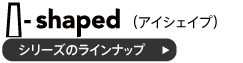 プリーマシリーズのラインナップ