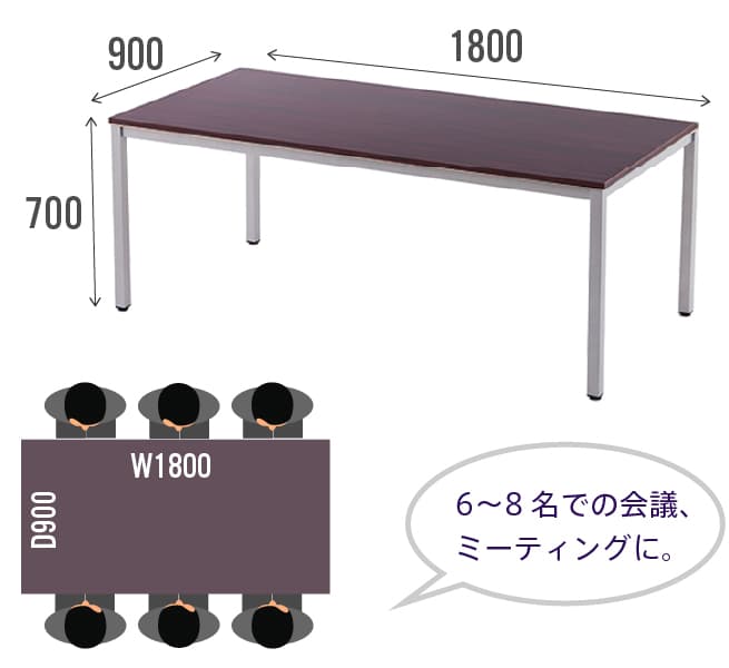 Dシリーズテーブル1800x900