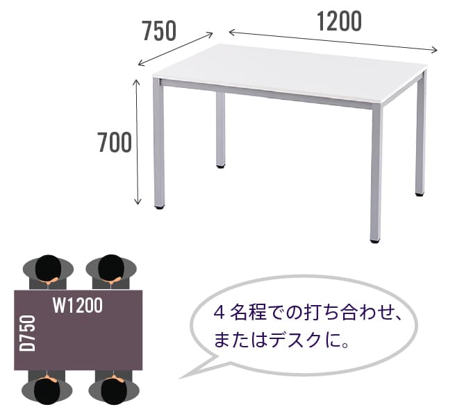 Dシリーズテーブル1200x750
