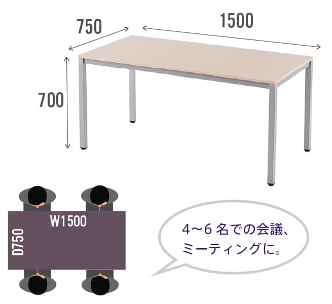 Dシリーズテーブル1500x750