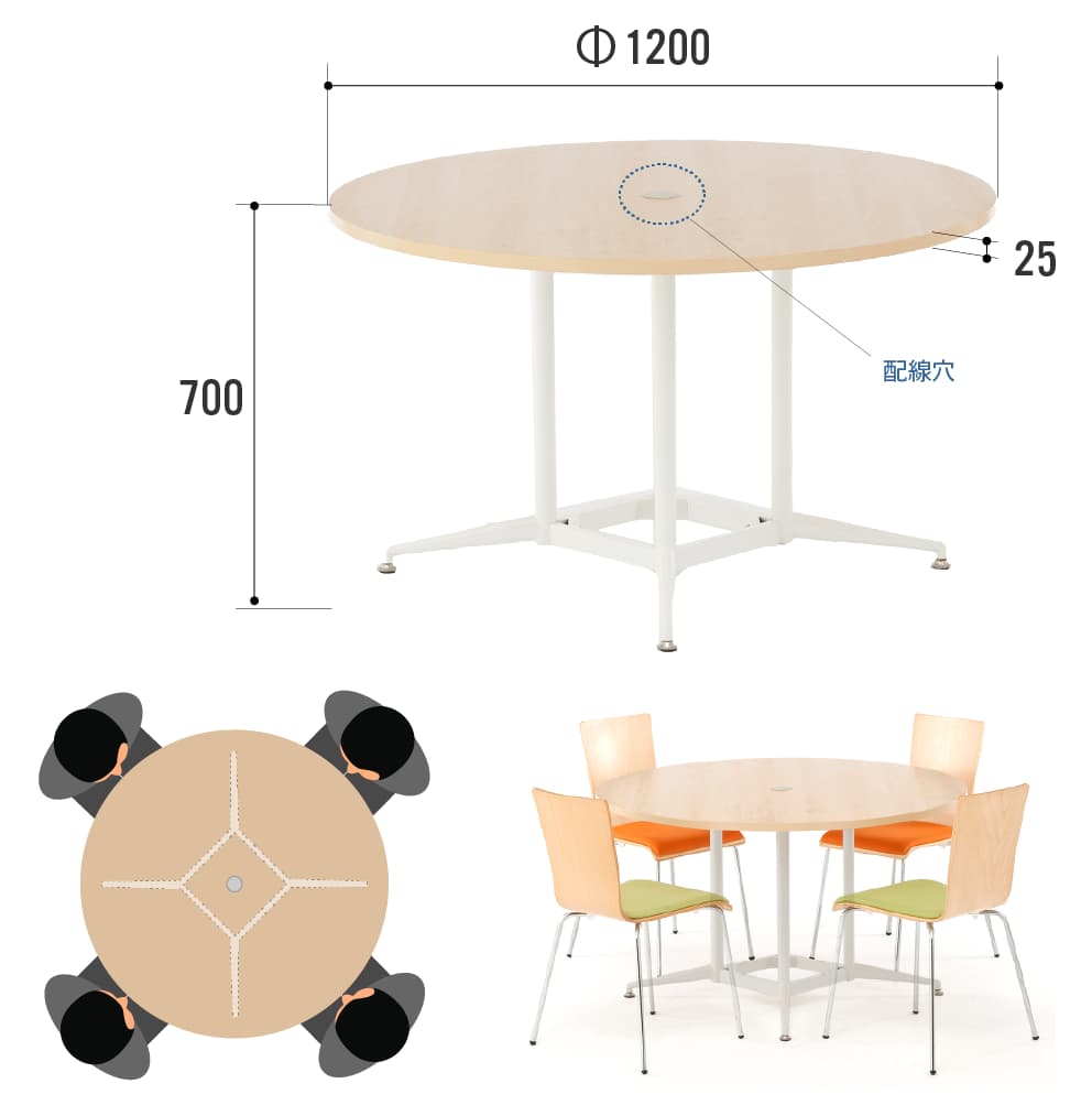 OAラウンドテーブルサイズイメージ