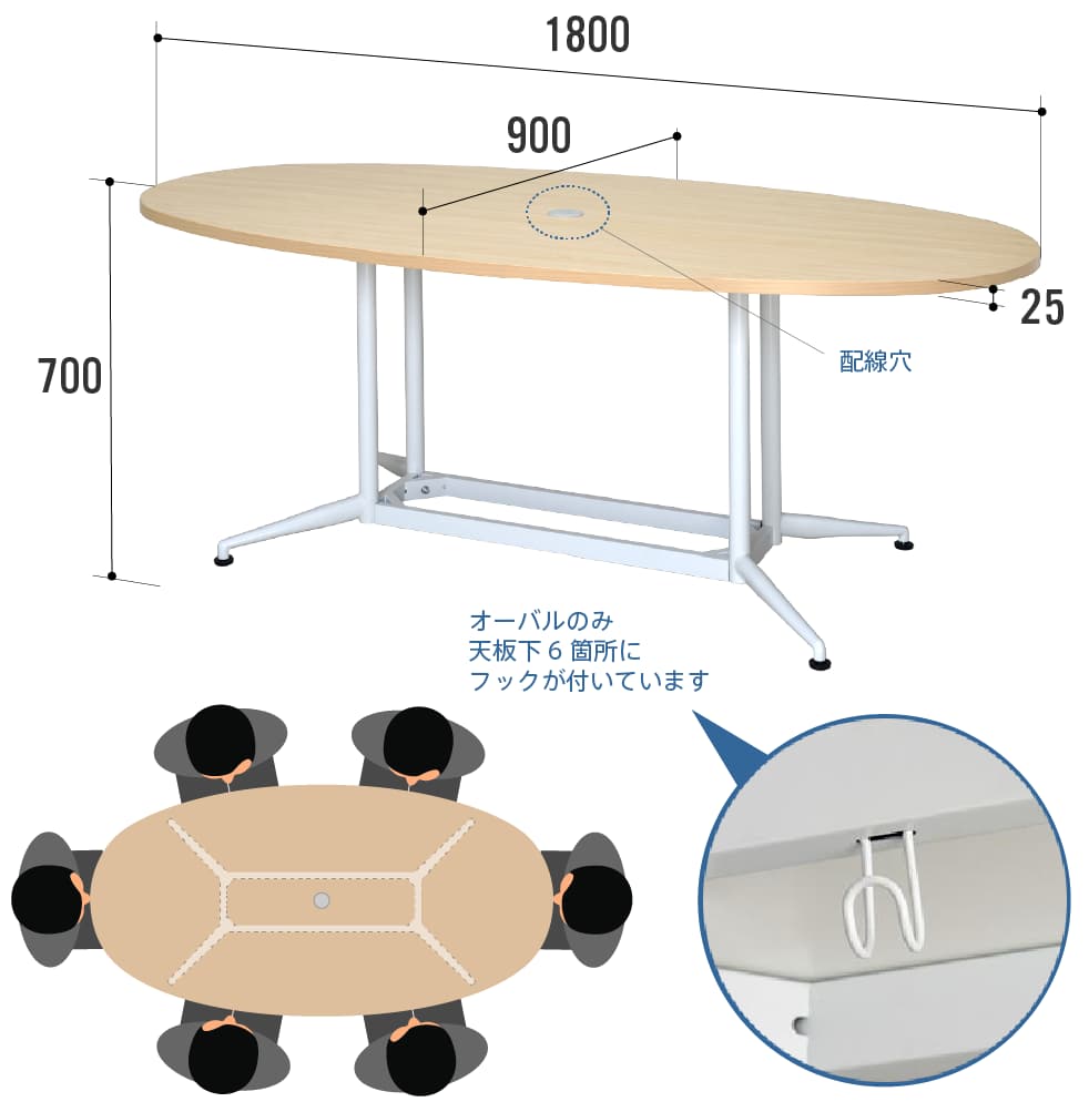 OAオーバルテーブルサイズイメージ