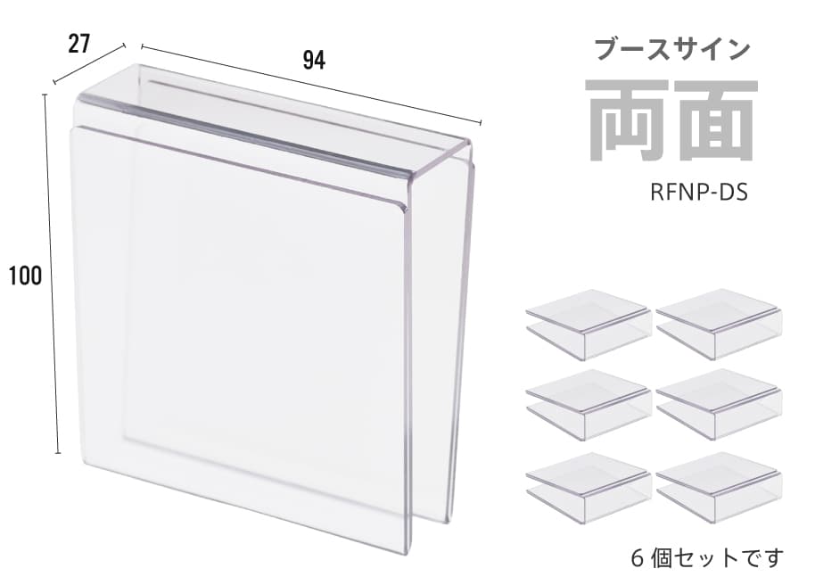 ブースサイン両面