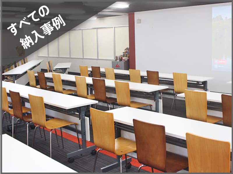 すべての納入事例を見る