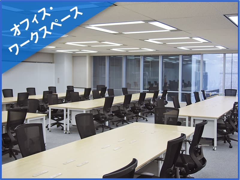 オフィス・ワークスペース納入事例