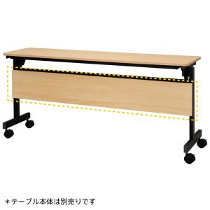 シンプルフォールディングテーブルⅢ　1500用 幕板 ナチュラル RFFT3-OP-15NA