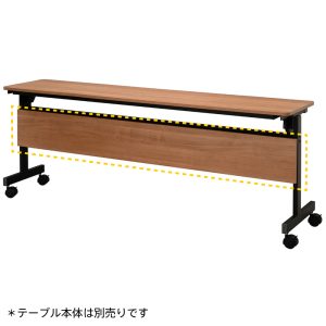 シンプルフォールディングテーブルⅢ　1800用 幕板 ウォルナット RFFT3-OP-18DM