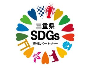 三重県SDGs推進パートナーシンボルマーク