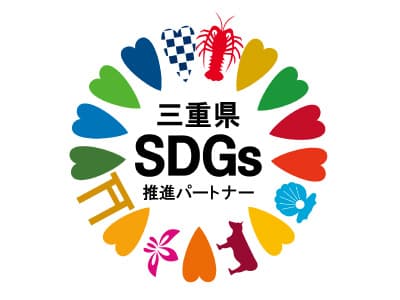 三重県SDGs推進パートナーシンボルマーク