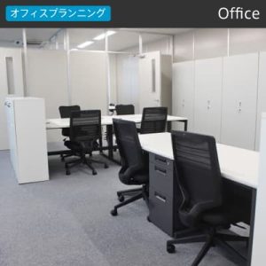 オフィス納入事例(株式会社豊サービス様)