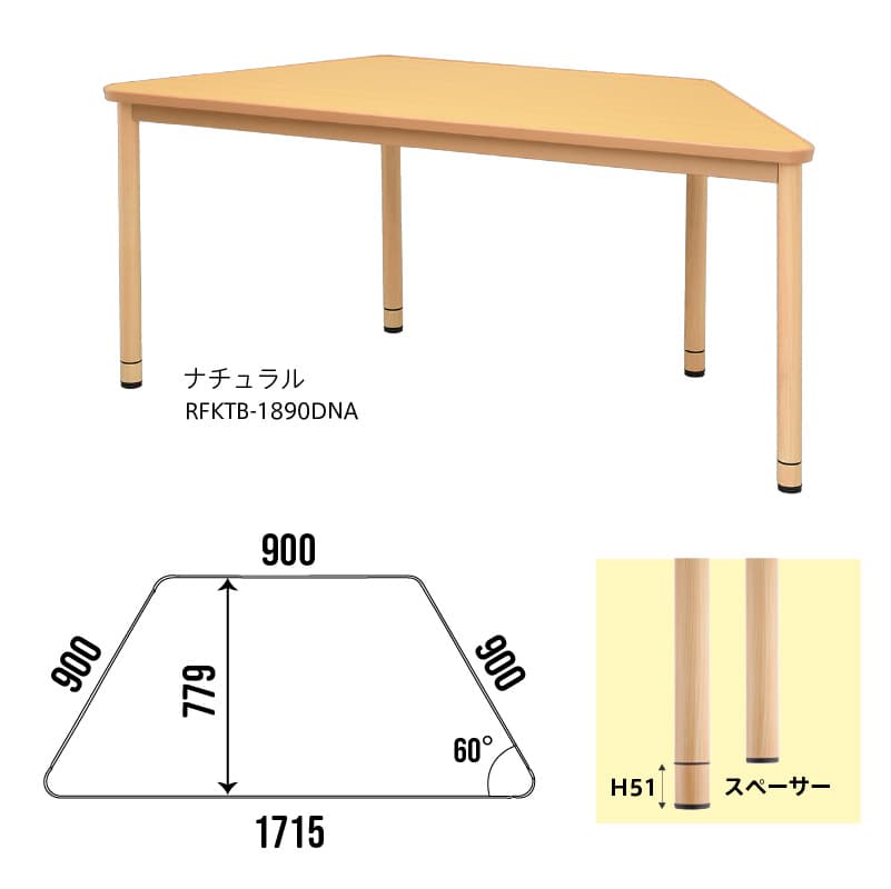 ケアシリーズ　介護用テーブル台形