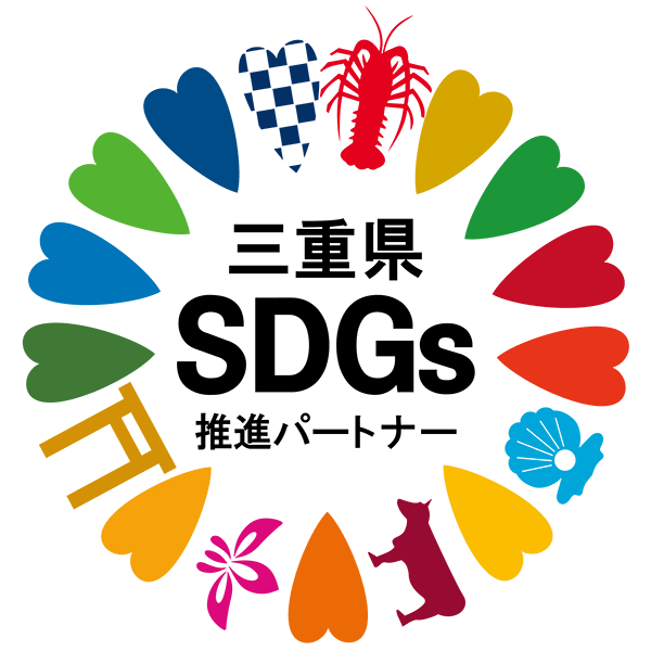 三重県SDGs推進パートナー制度