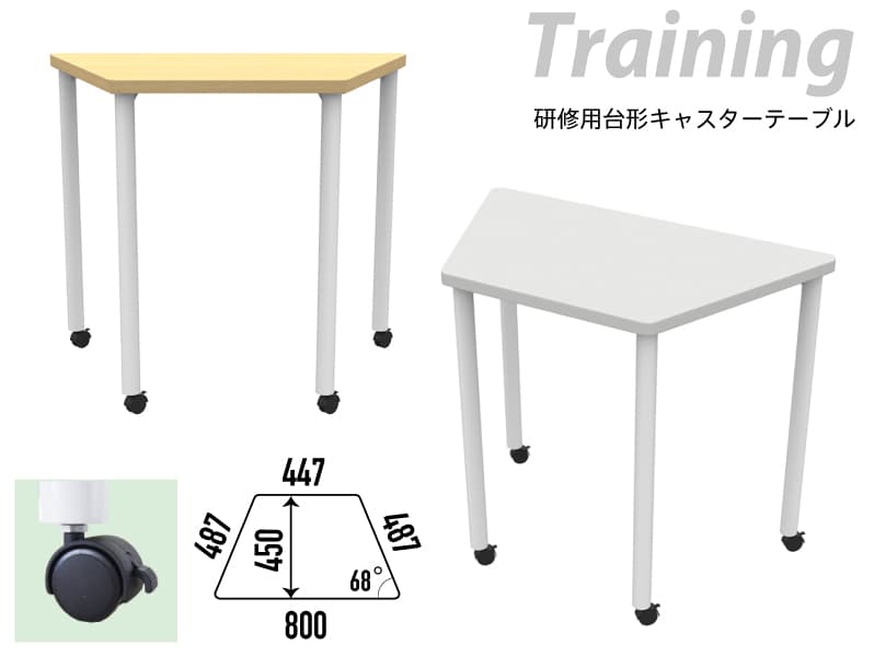 研修用台形キャスターテーブル