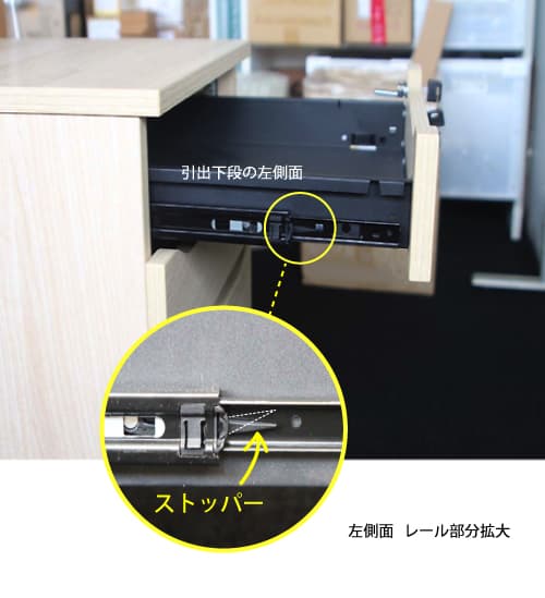 スチールタイプ引出上中段の取り外し方