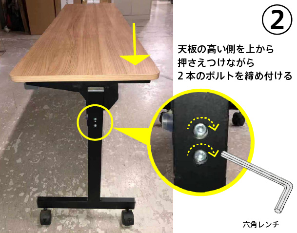 フォールディングテーブルの天板傾き調整方法