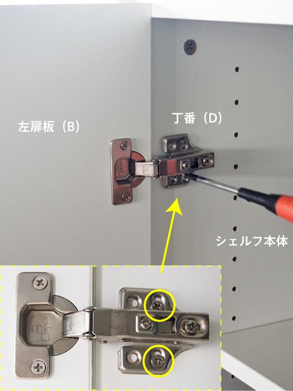 プリーマⅡ 木製シェルフ ロー 共通扉付 （SHWLS2-LDWH）の組み立て