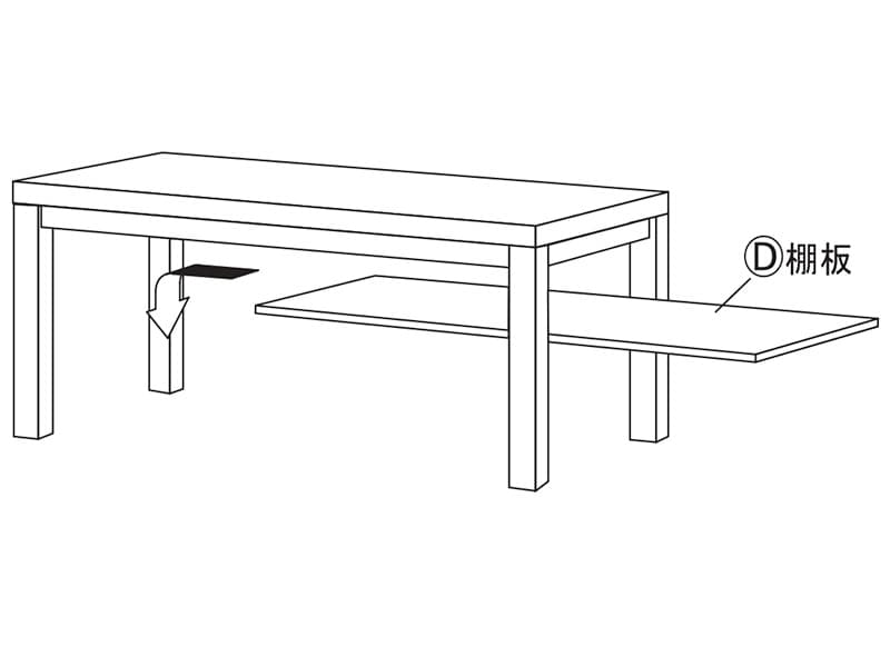 応接センターテーブル（RFCFT-1155DA）の組み立て