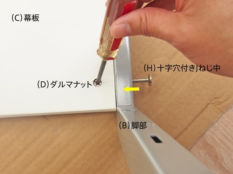 研修用デスク（RFJD-7570W）の組み立て