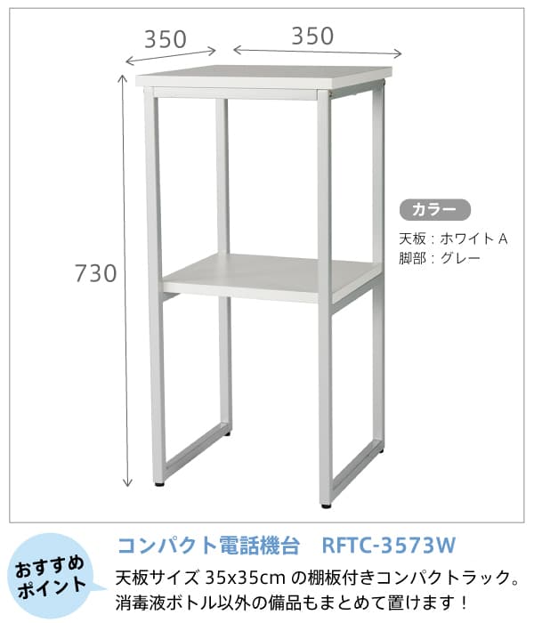 コンパクト電話機台ホワイトRFTC-3573W