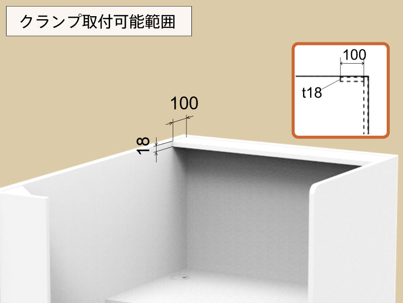 クランプ取り付け可能範囲