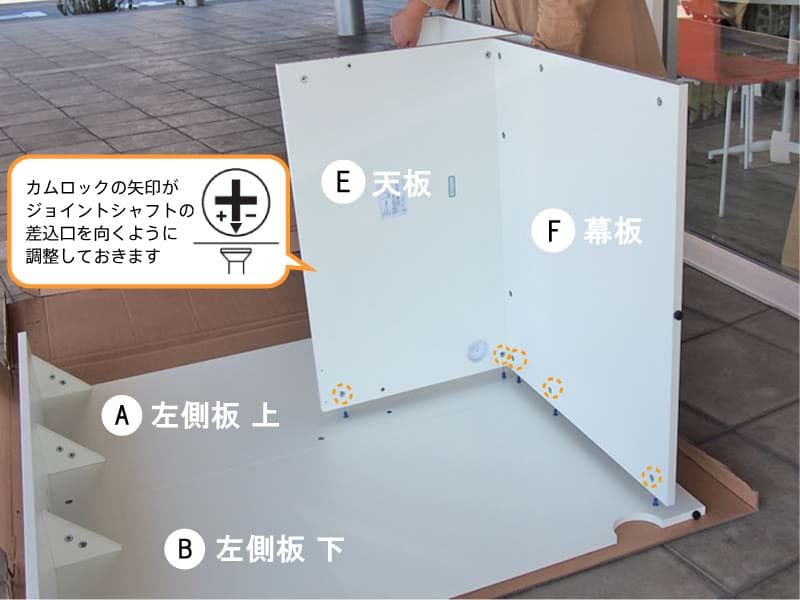 パーソナルブース（RFPSB-0812WH）の組み立て