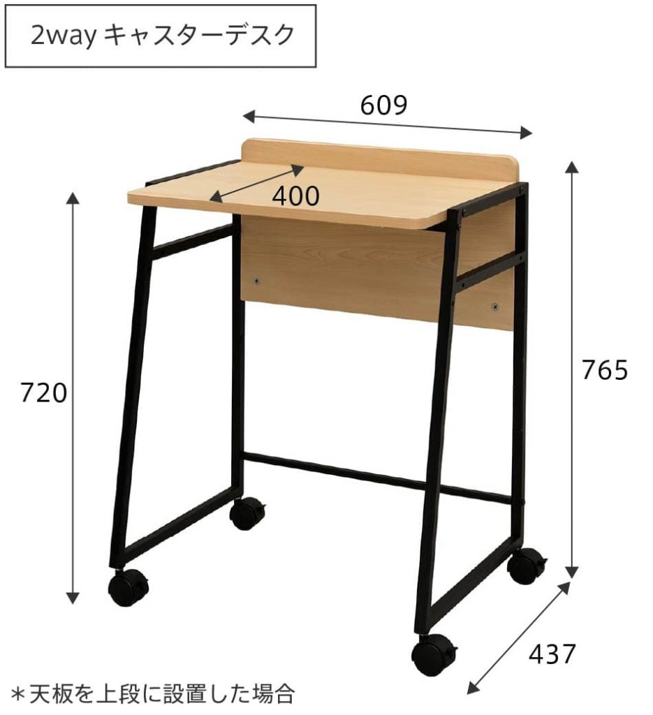 2wayキャスターデスク サイズ