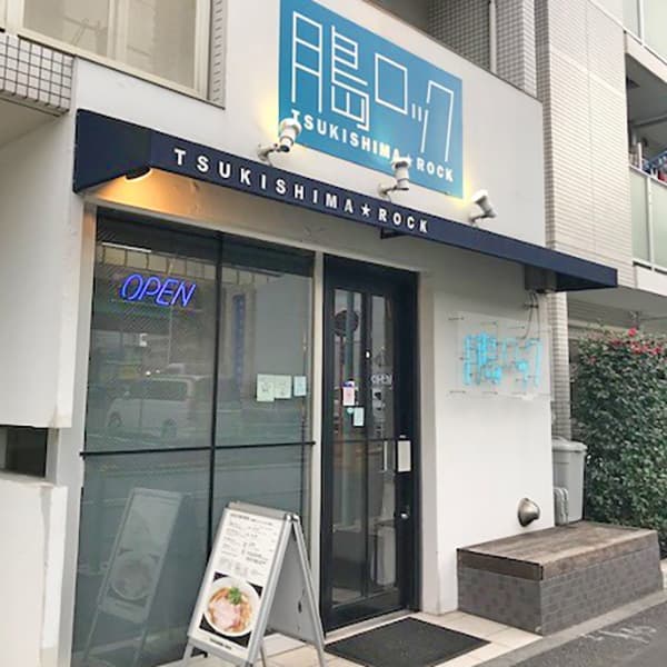 月島グルメ ラーメン月島ロック