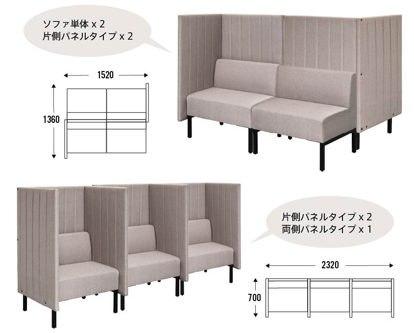 カッコソファ組み合わせレイアウト例