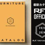 最新家具カタログ発刊