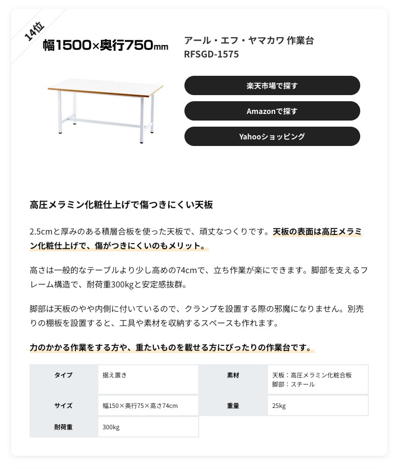 作業台紹介ページ