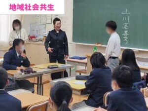 地域社会共生に向けた活動