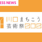 会長が「川口まちこうば芸術祭2024」に参加します！