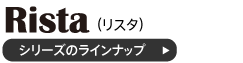 リスタカフェテーブルシリーズのラインナップ